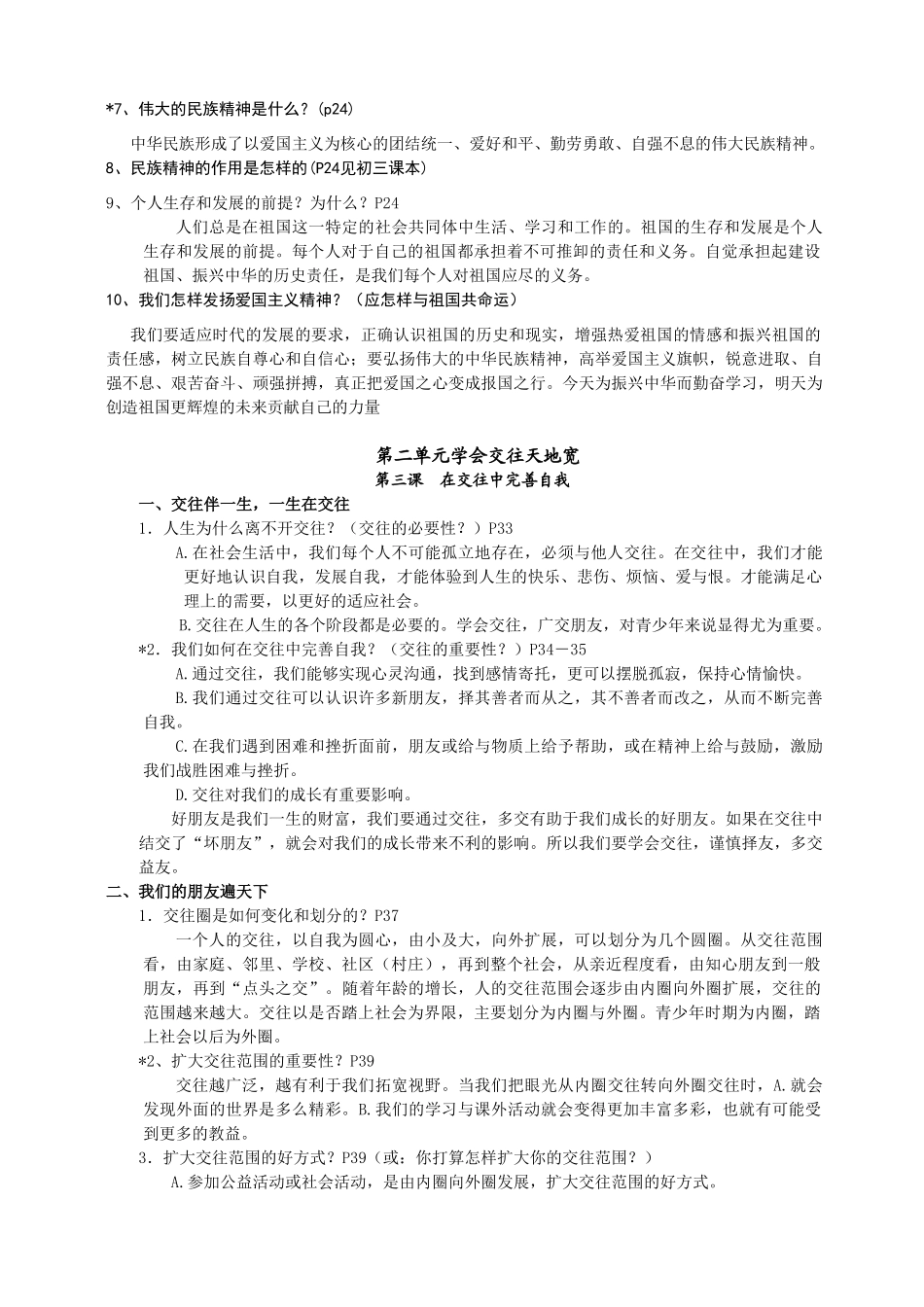 八年级政治上册复习学案1全国通用_第3页