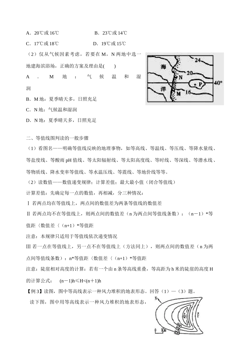 高考地理二轮专题复习 专题一 等值线类问题解决的一般方法与常见命题套路学案-人教版高三全册地理学案_第2页