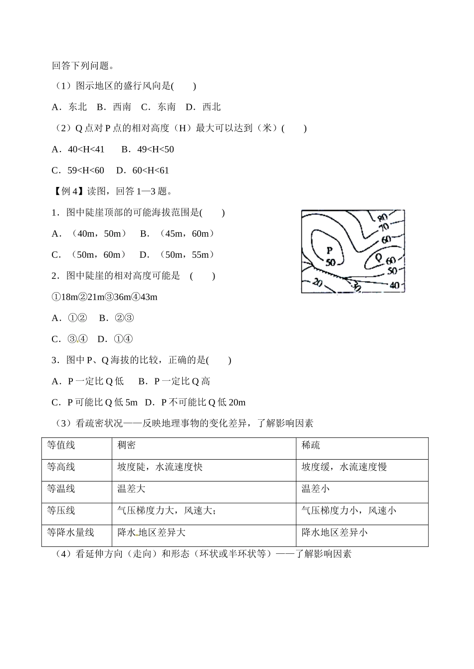 高考地理二轮专题复习 专题一 等值线类问题解决的一般方法与常见命题套路学案-人教版高三全册地理学案_第3页