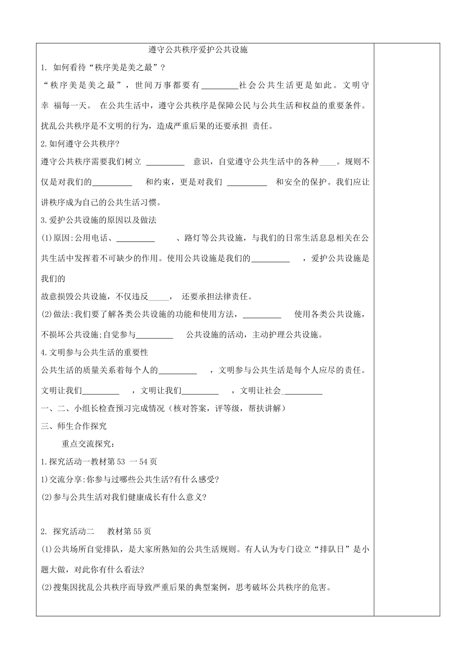 九年级道德与法治上册 第二单元 走进社会大课堂 第5课 积极参与公共生活 第1框《公共生活 文明参与》学案 鲁人版六三制-鲁人版初中九年级上册政治学案_第2页