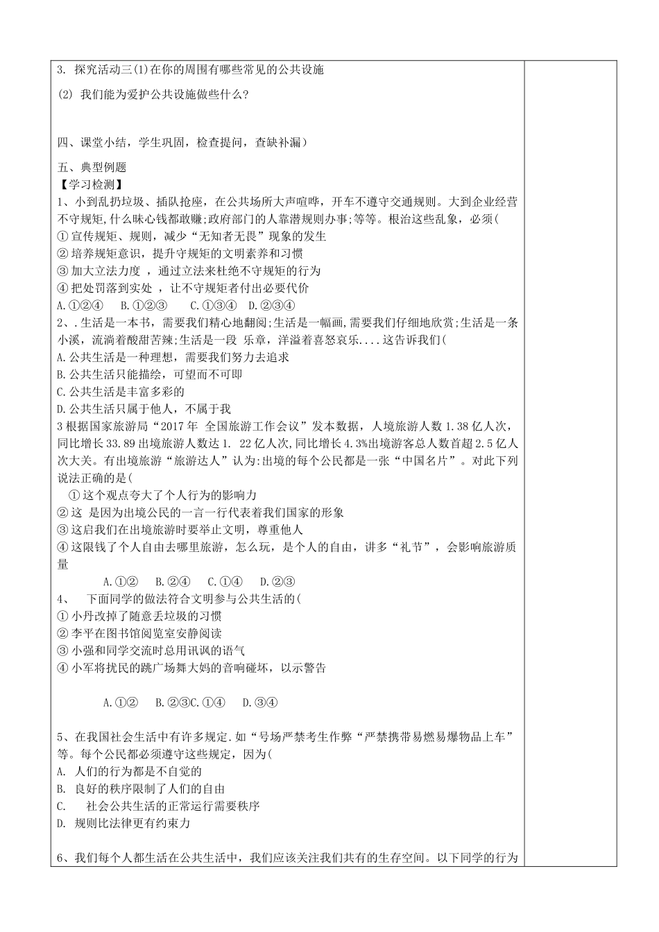 九年级道德与法治上册 第二单元 走进社会大课堂 第5课 积极参与公共生活 第1框《公共生活 文明参与》学案 鲁人版六三制-鲁人版初中九年级上册政治学案_第3页