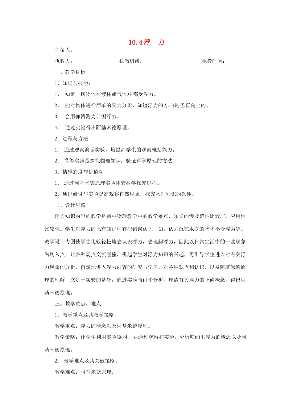 2014年春八年级物理下册 10.4 浮力教案二 苏科版_第1页