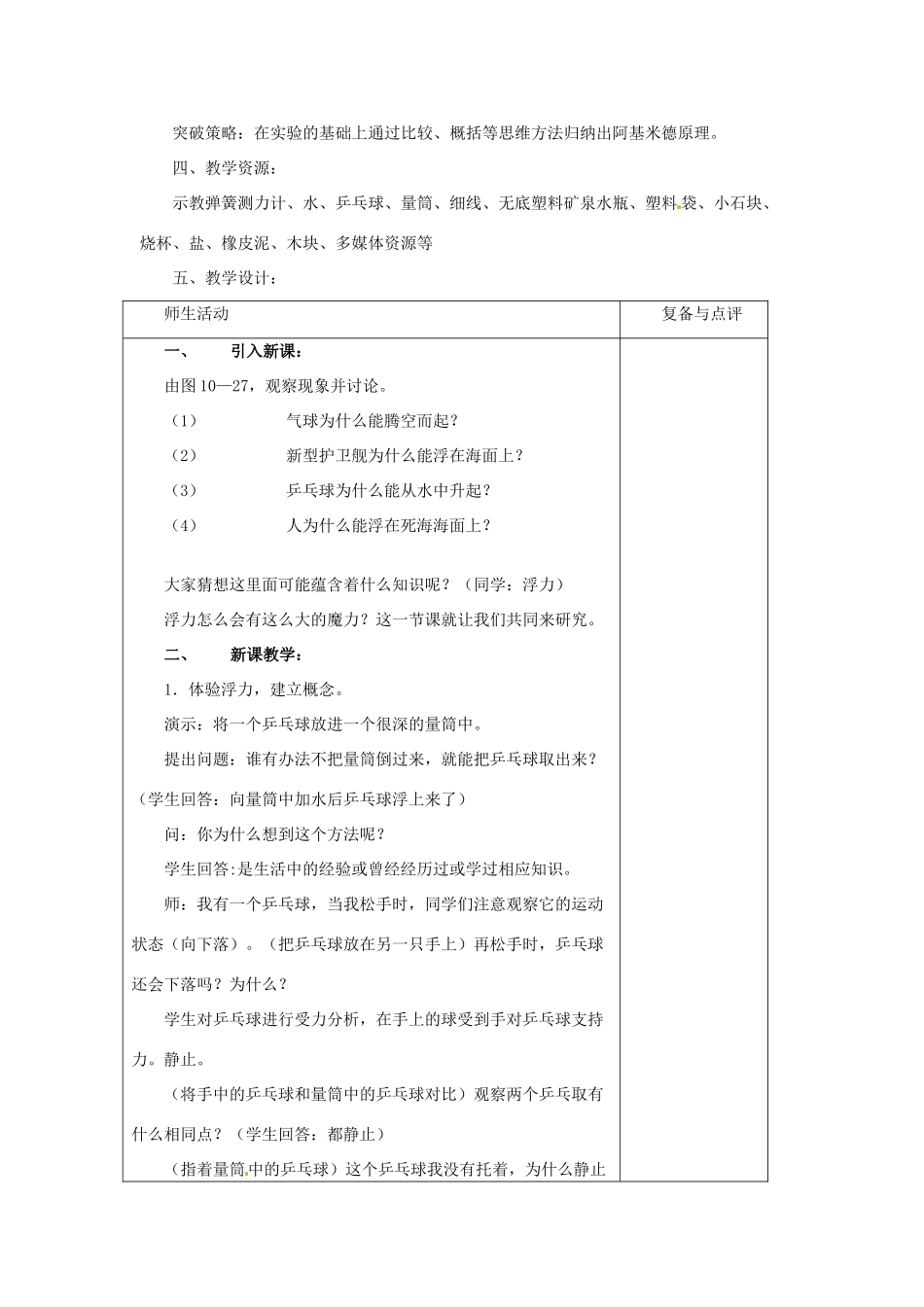 2014年春八年级物理下册 10.4 浮力教案二 苏科版_第2页