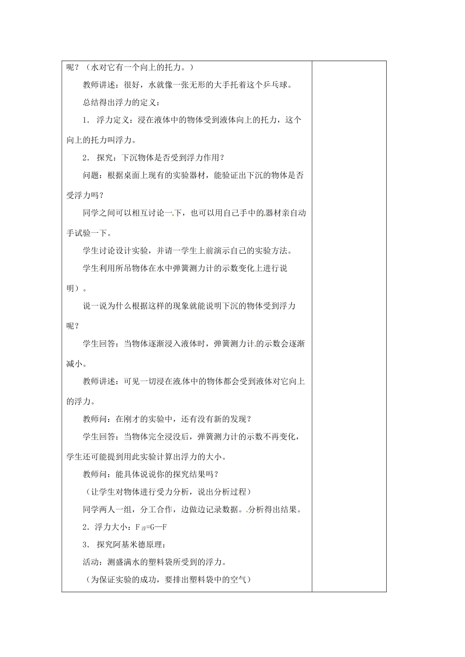 2014年春八年级物理下册 10.4 浮力教案二 苏科版_第3页