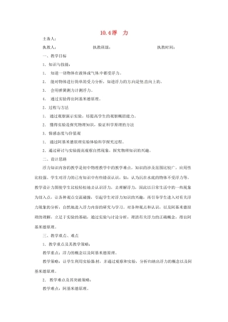 2014年春八年级物理下册 10.4 浮力教案二 苏科版