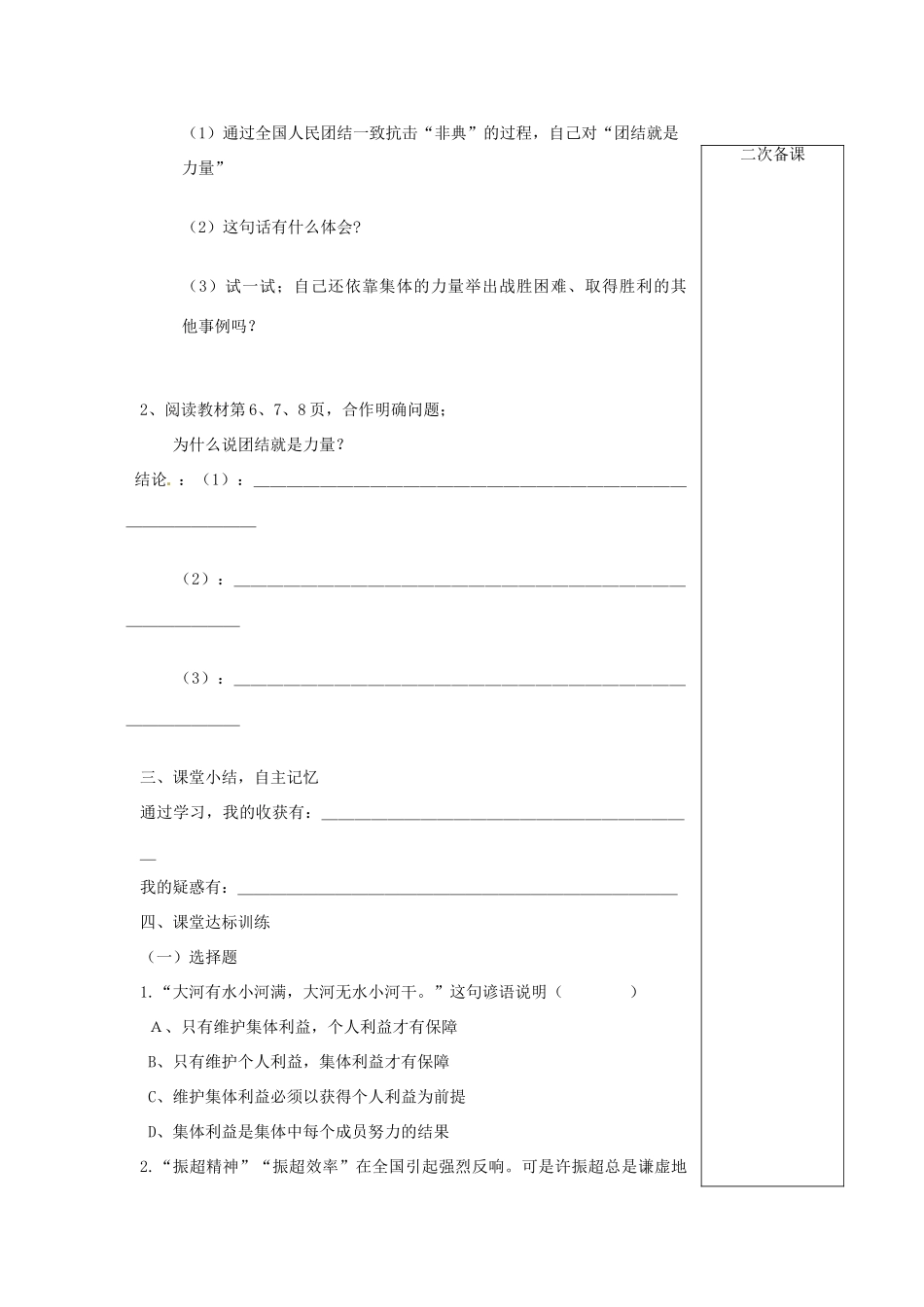 山东省新泰市汶城中学八年级政治 第五单元第10课 我与集体共发展学案 人教新课标版_第3页