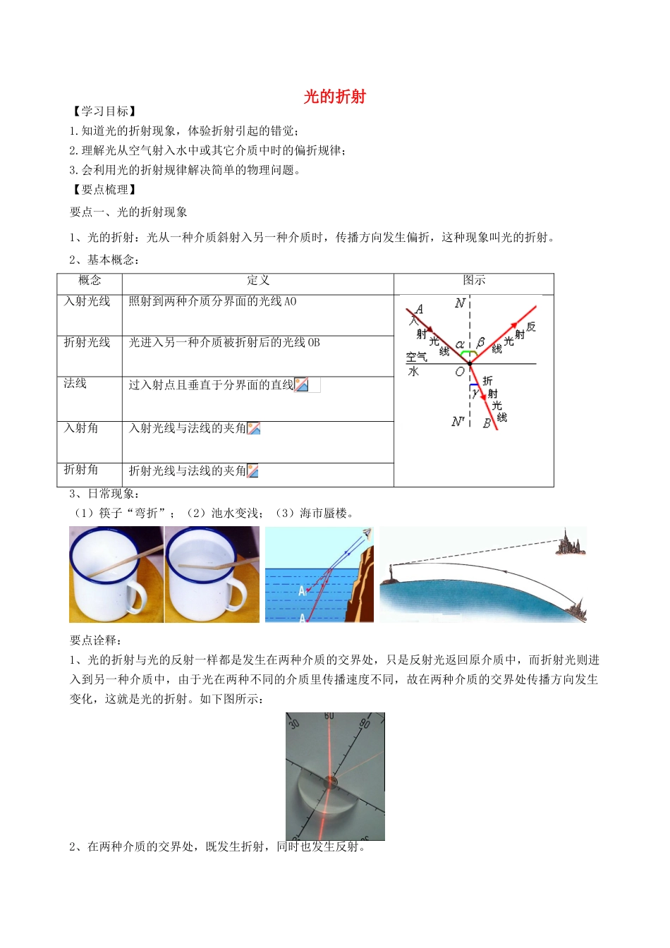 学年八年级物理上册 4.1光的折射学案 （新版）苏科版-（新版）苏科版初中八年级上册物理学案_第1页