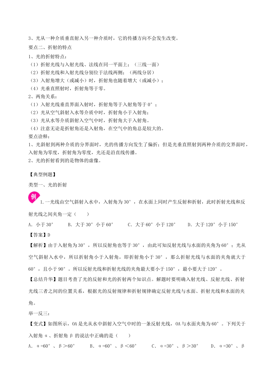 学年八年级物理上册 4.1光的折射学案 （新版）苏科版-（新版）苏科版初中八年级上册物理学案_第2页