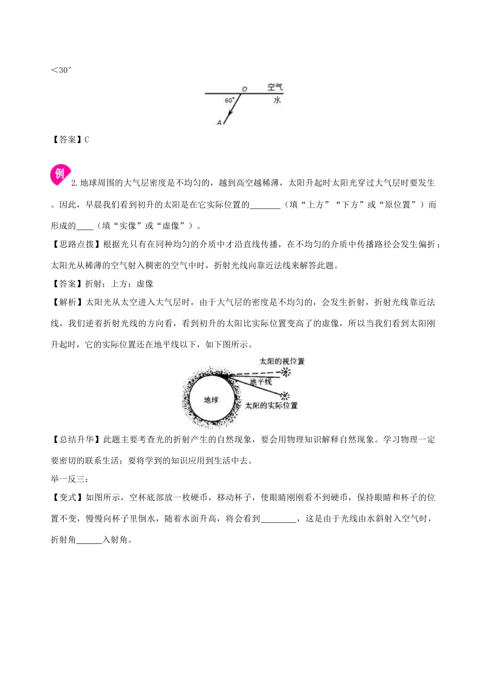 学年八年级物理上册 4.1光的折射学案 （新版）苏科版-（新版）苏科版初中八年级上册物理学案_第3页