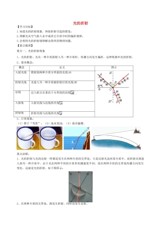 学年八年级物理上册 4.1光的折射学案 （新版）苏科版-（新版）苏科版初中八年级上册物理学案