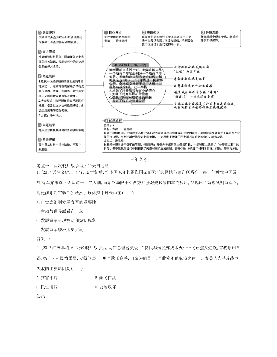 （新课标版）高考历史一轮复习 第六单元 工业文明冲击下中国的变革与转型讲学案-人教版高三全册历史学案_第2页