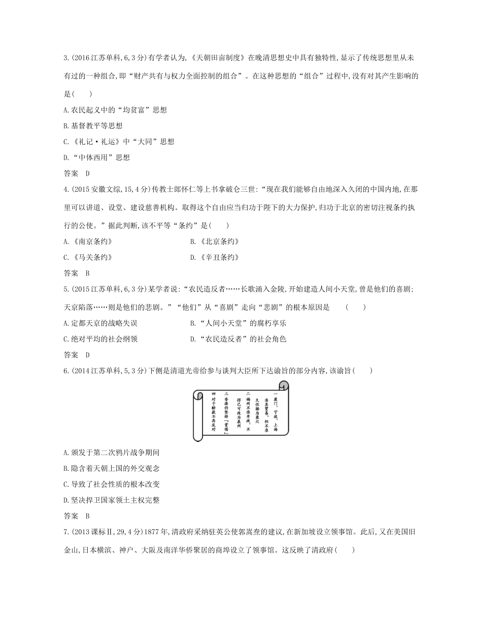 （新课标版）高考历史一轮复习 第六单元 工业文明冲击下中国的变革与转型讲学案-人教版高三全册历史学案_第3页