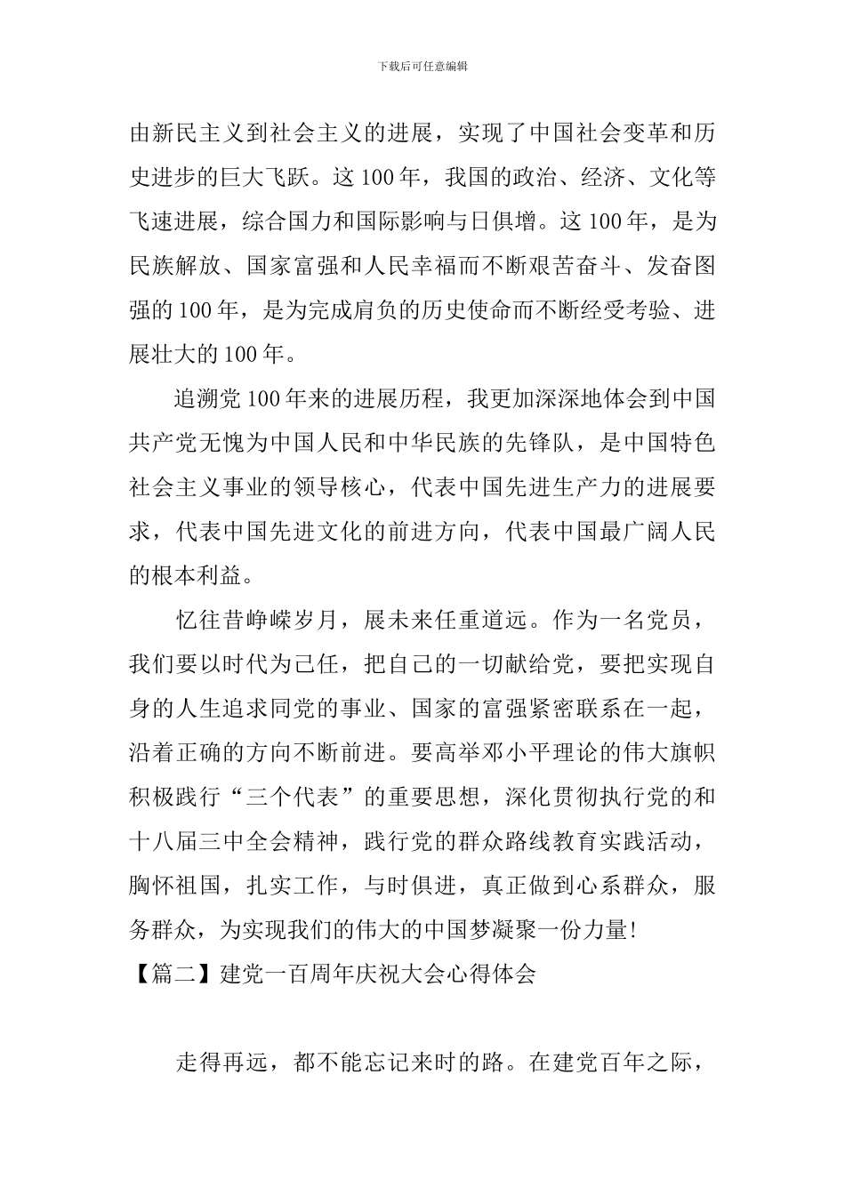 建党一百周年庆祝大会心得体会【四篇】_第2页