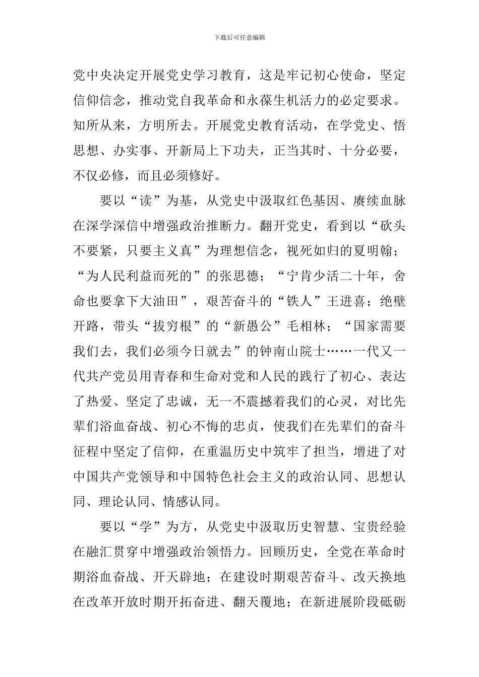 建党一百周年庆祝大会心得体会【四篇】_第3页