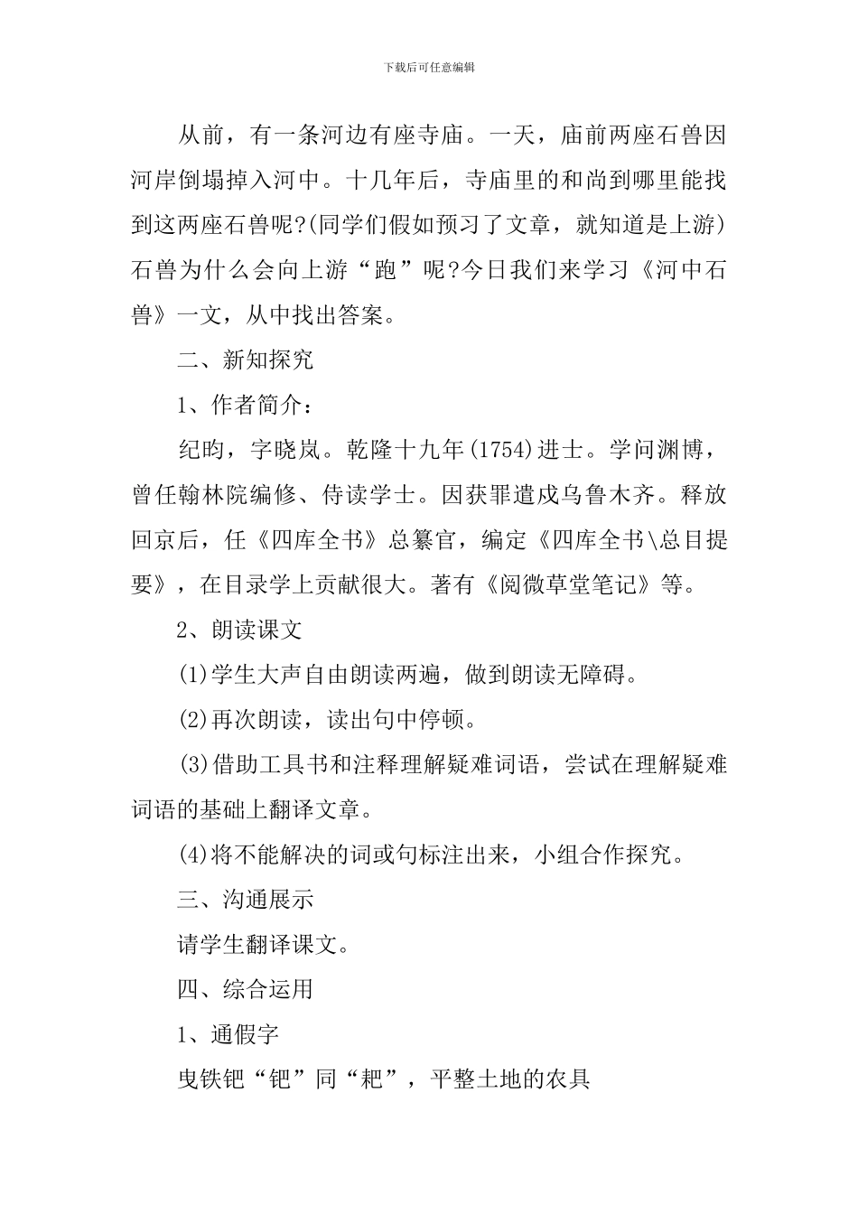 语文初一上册精编备课教案_第2页