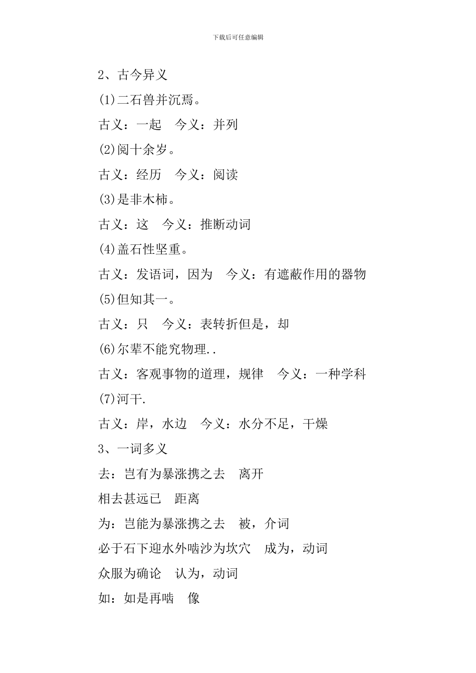 语文初一上册精编备课教案_第3页