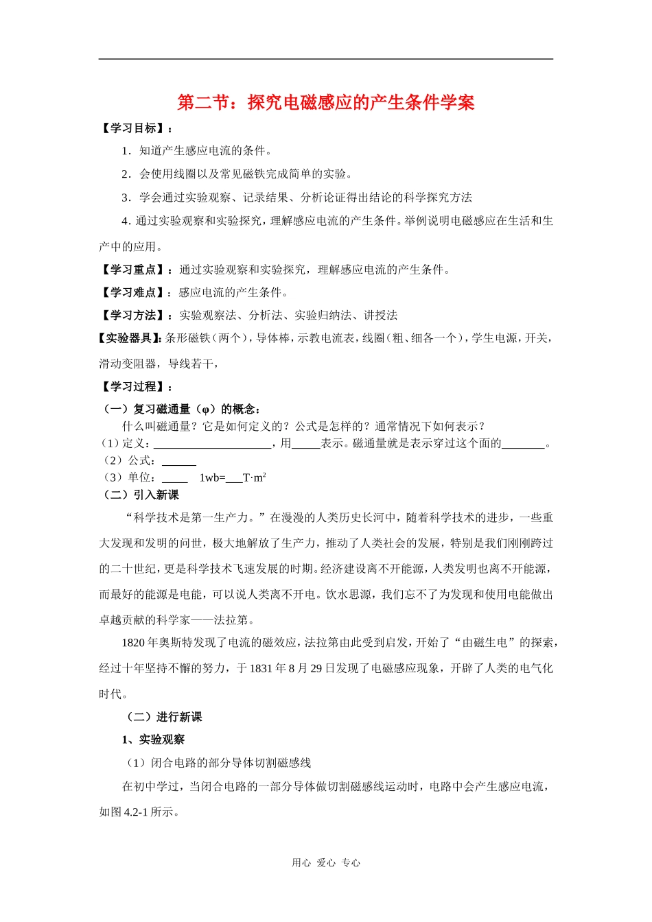 高中物理：4.2《探究电磁感应的产生条件》学案（新人教版选修3-2）_第1页