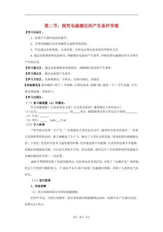 高中物理：4.2《探究电磁感应的产生条件》学案（新人教版选修3-2）