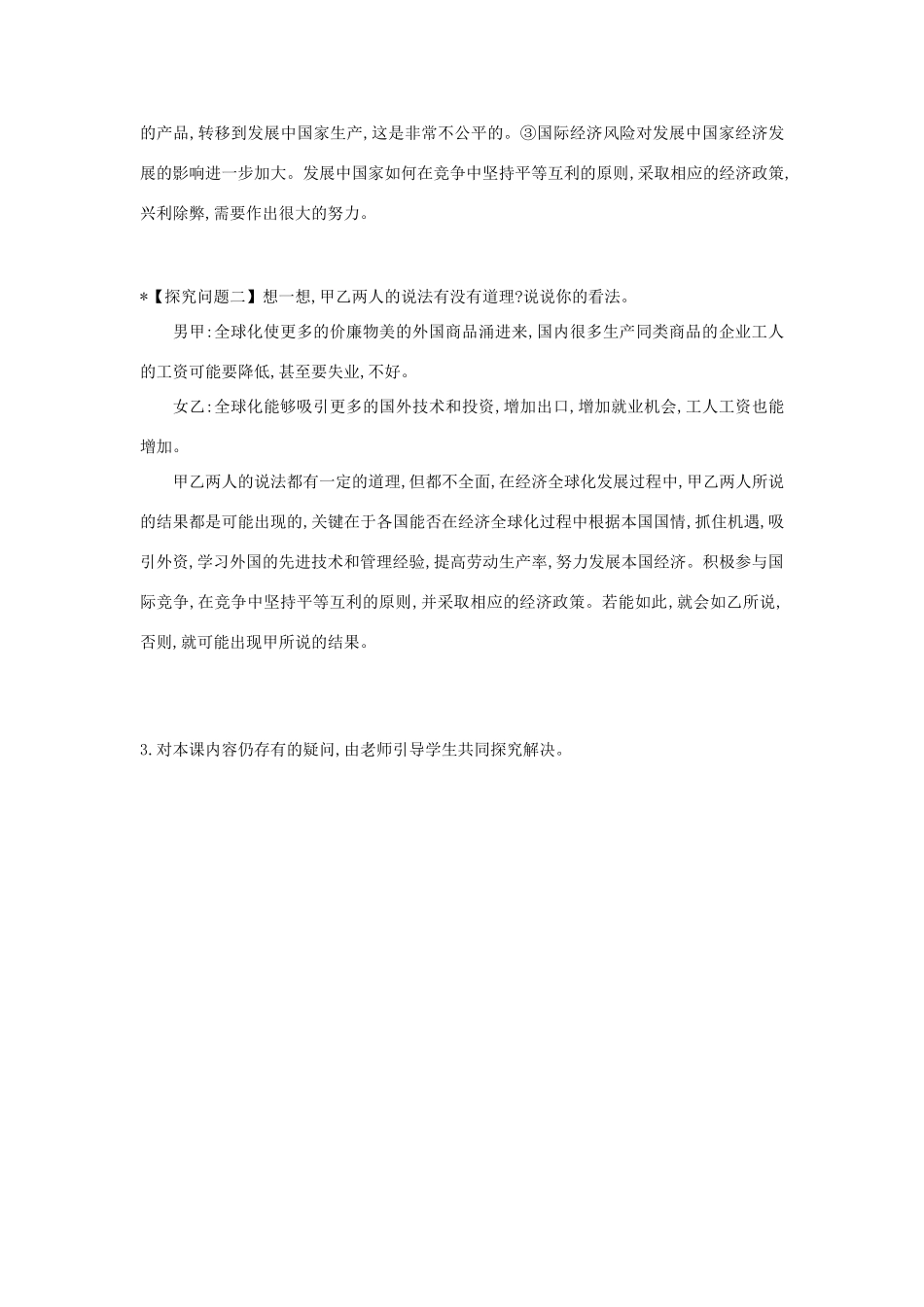 九年级历史下册 第15课《世界经济的全球化趋势》导学案 中华书局版-中华书局版初中九年级下册历史学案_第3页
