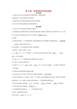 九年级历史下册 第15课《世界经济的全球化趋势》导学案 中华书局版-中华书局版初中九年级下册历史学案
