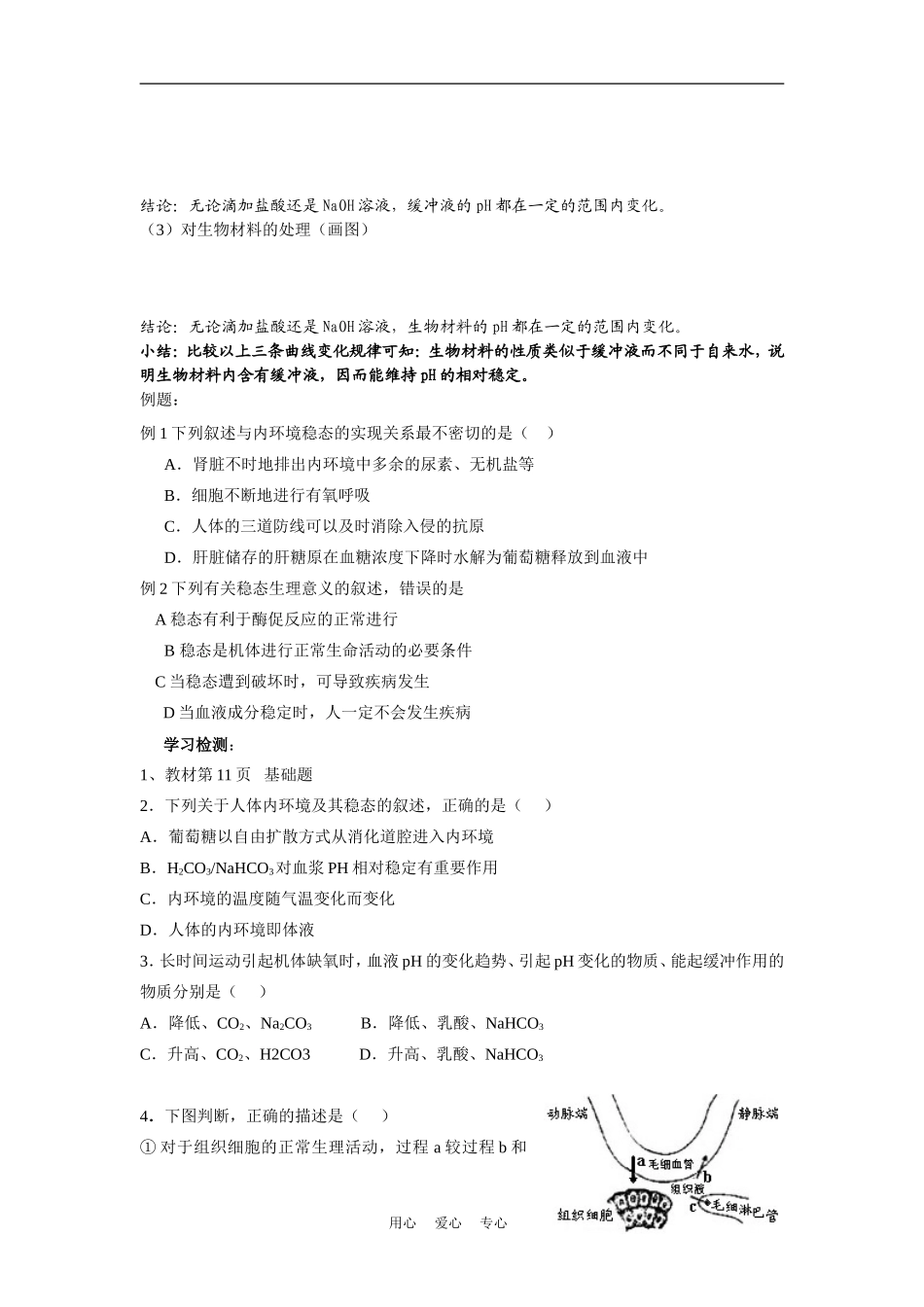 高中生物《内环境稳态的重要性》学案5 新人教版必修3_第3页