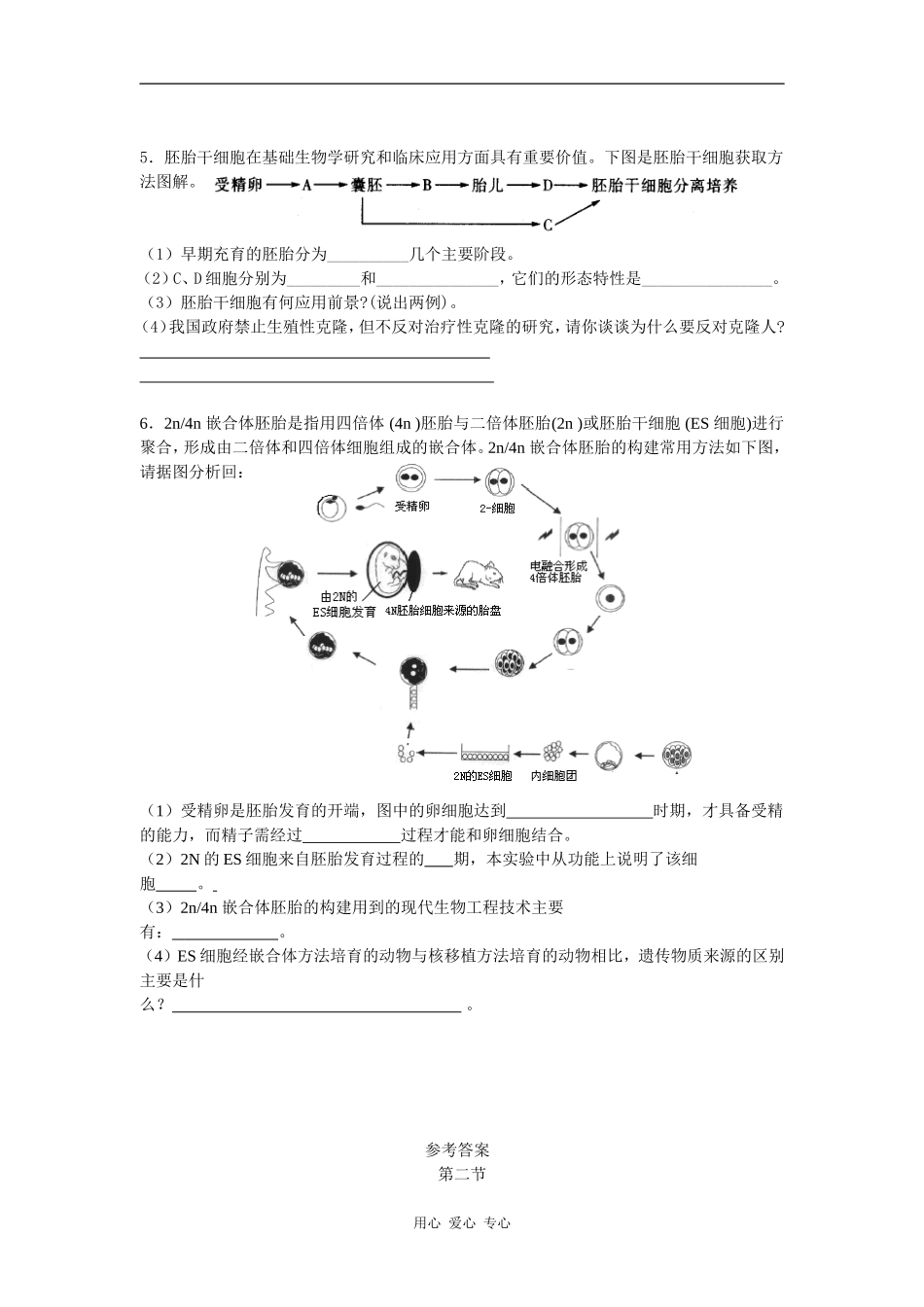 高中生物胚胎干细胞的研究及其应用学案_第2页