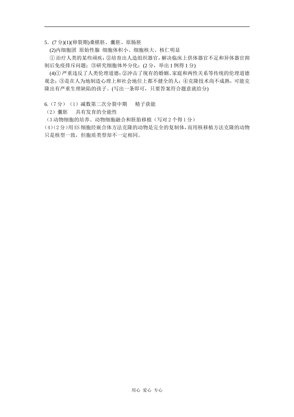 高中生物胚胎干细胞的研究及其应用学案_第3页