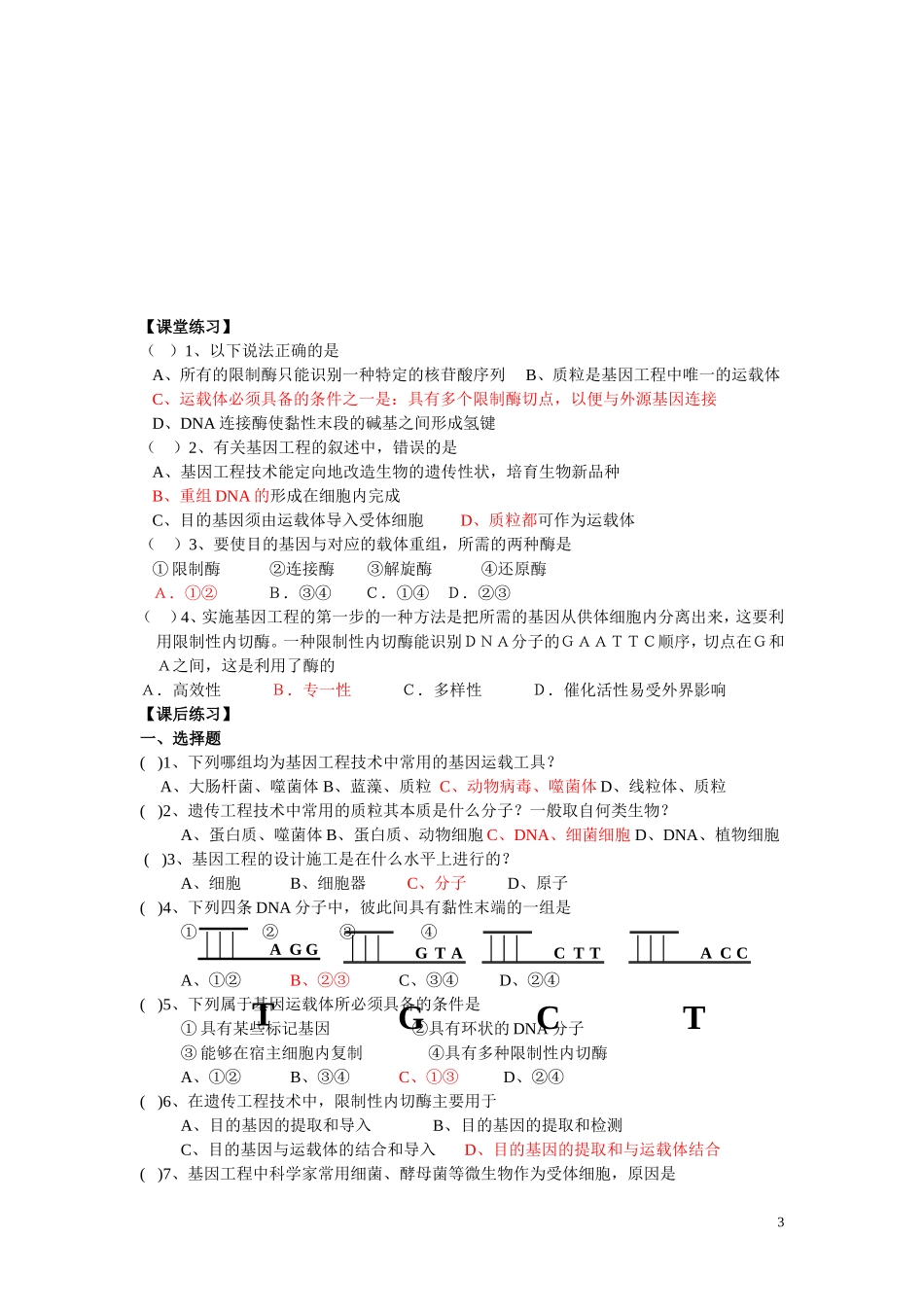 高中生物《基因工程及其应用》导学案1 新人教版必修2_第3页