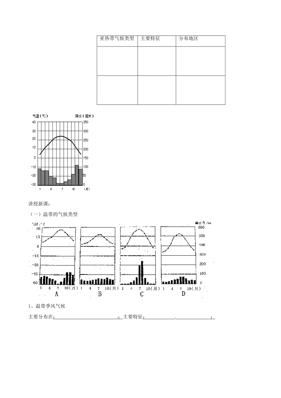 山东省胶南市隐珠街道办事处中学七年级地理《世界主要气候类型》（1）_第2页