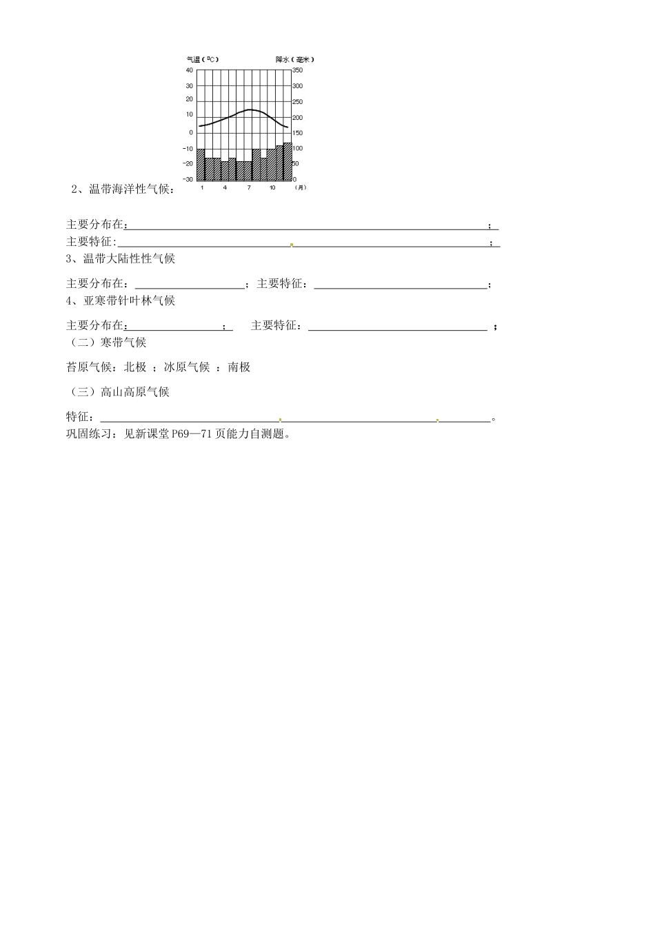 山东省胶南市隐珠街道办事处中学七年级地理《世界主要气候类型》（1）_第3页