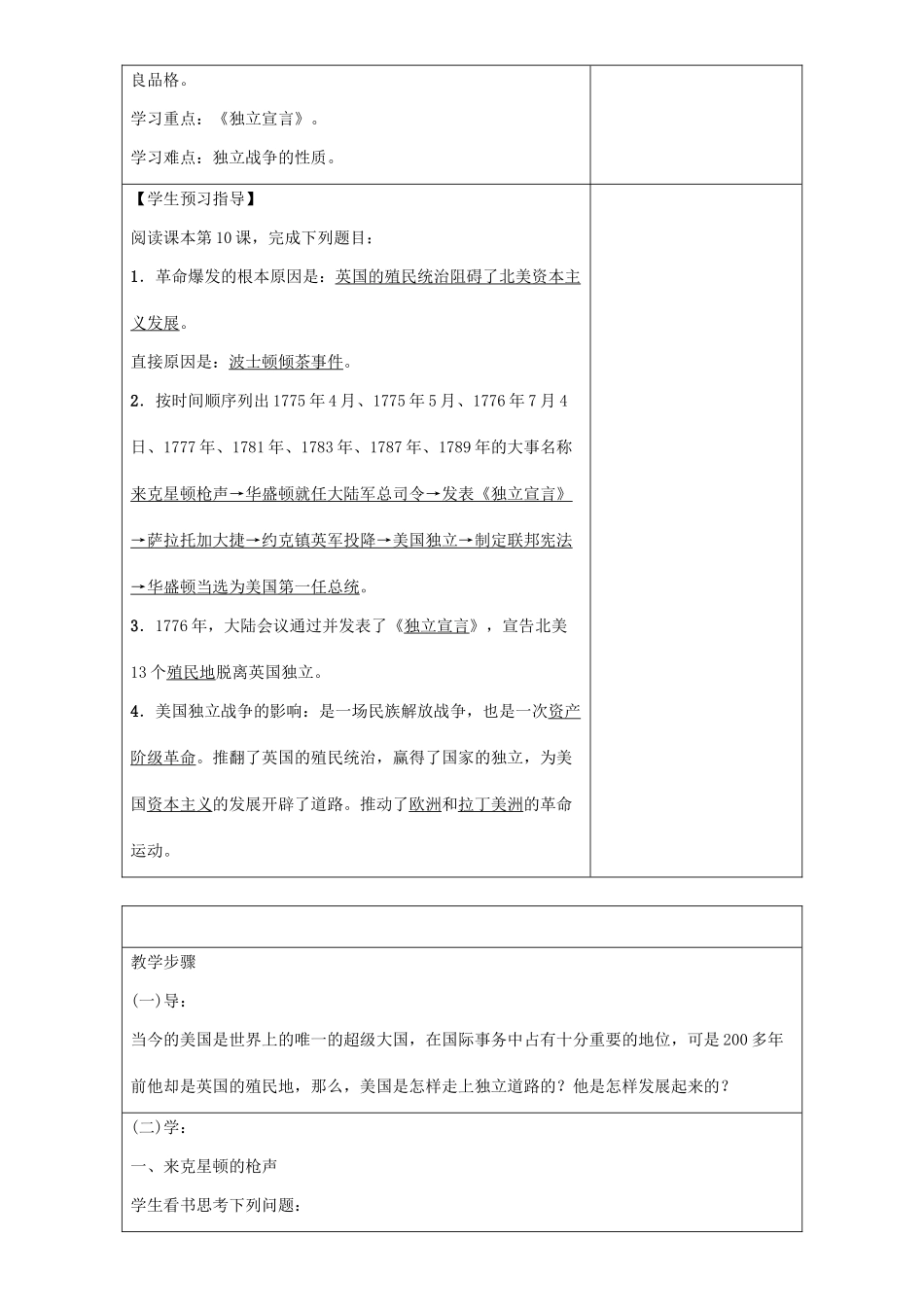 秋九年级历史上册 第二单元 欧美主要国家的社会巨变 第10课 美国独立战争导学案 岳麓版-岳麓版初中九年级上册历史学案_第2页