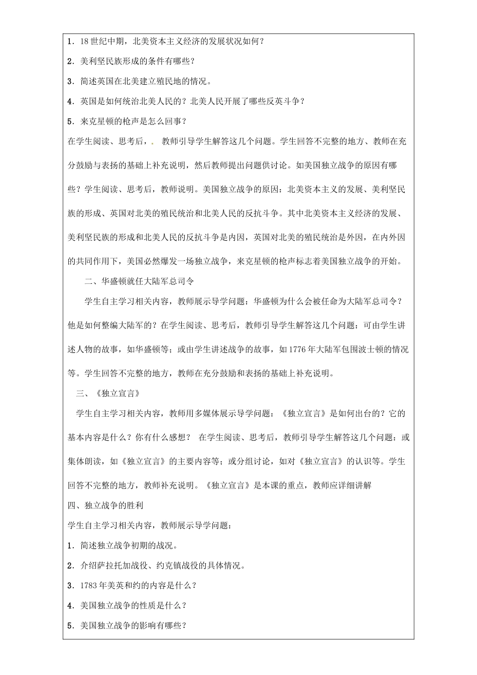 秋九年级历史上册 第二单元 欧美主要国家的社会巨变 第10课 美国独立战争导学案 岳麓版-岳麓版初中九年级上册历史学案_第3页