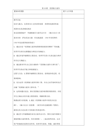 秋九年级历史上册 第二单元 欧美主要国家的社会巨变 第10课 美国独立战争导学案 岳麓版-岳麓版初中九年级上册历史学案