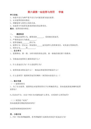 八年级政治下册 第六课第一站犯罪与刑罚学案 北师大版