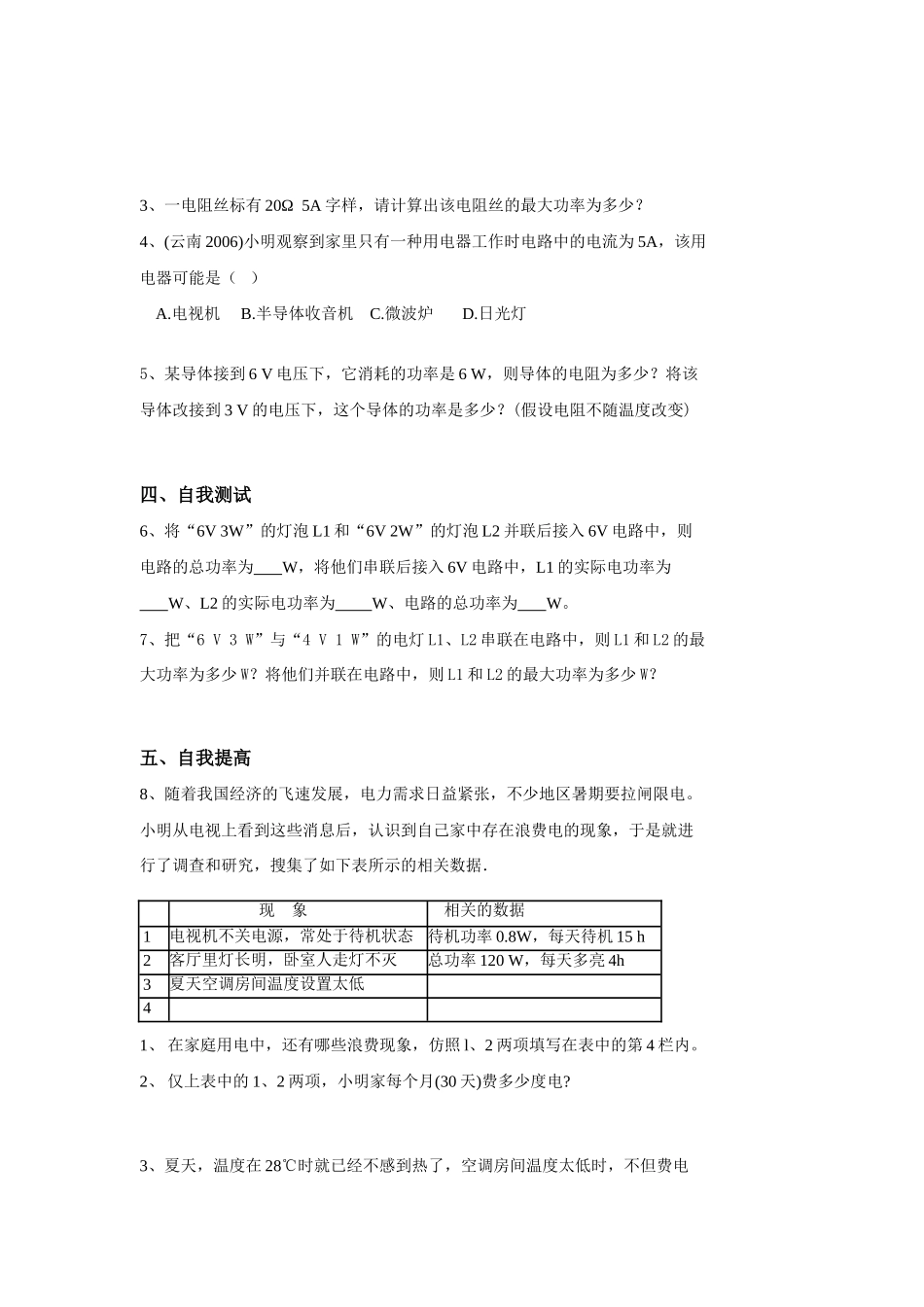 九年级下 第十五章 电功和电热 二 电功率1 快乐学案_第2页