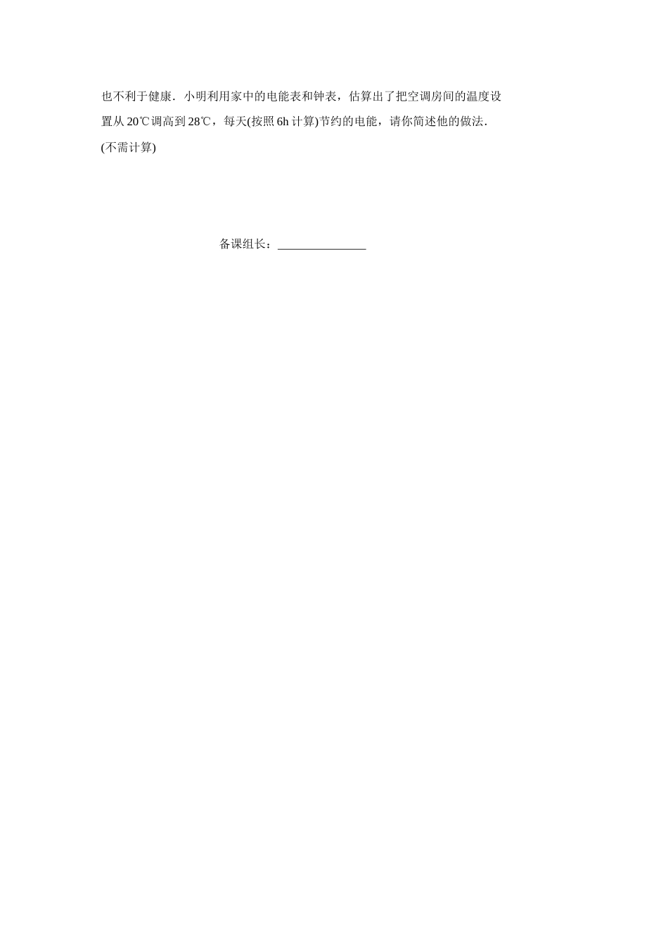 九年级下 第十五章 电功和电热 二 电功率1 快乐学案_第3页