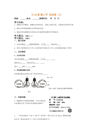 九年级下 第十五章 电功和电热 二 电功率1 快乐学案