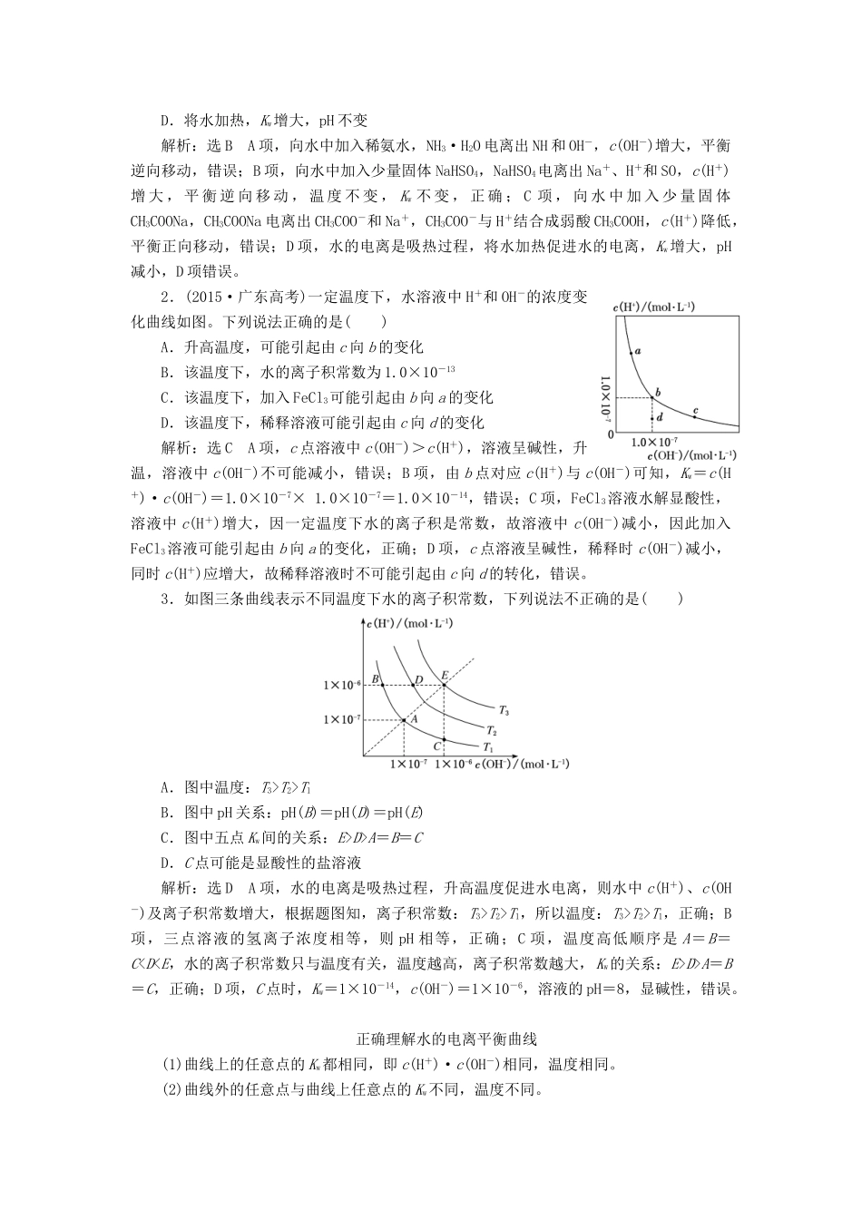 （通用版）高考化学一轮复习 第八章 第二节 水的电离和溶液的酸碱性学案（含解析）-人教版高三全册化学学案_第2页