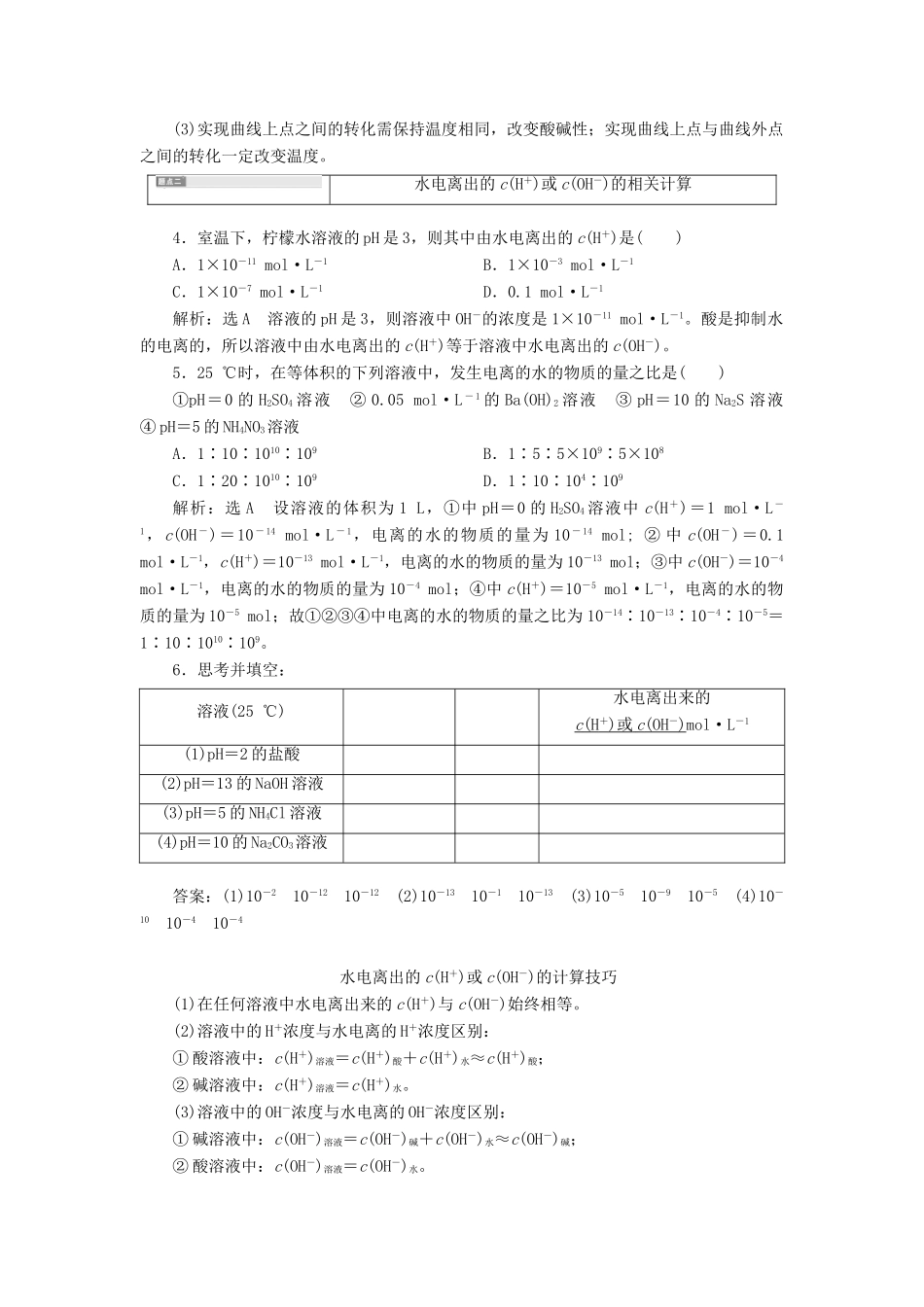 （通用版）高考化学一轮复习 第八章 第二节 水的电离和溶液的酸碱性学案（含解析）-人教版高三全册化学学案_第3页