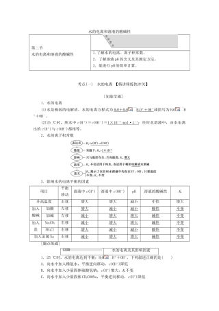 （通用版）高考化学一轮复习 第八章 第二节 水的电离和溶液的酸碱性学案（含解析）-人教版高三全册化学学案