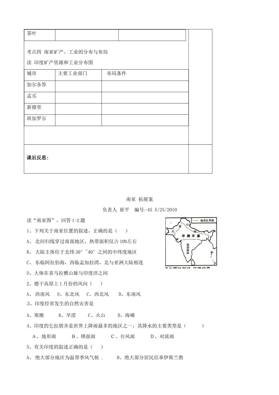 山东省高密市教科院七年级地理下册《欧洲东部》学案1 商务星球版_第3页