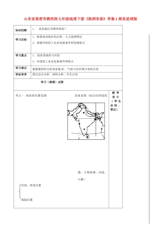 山东省高密市教科院七年级地理下册《欧洲东部》学案1 商务星球版