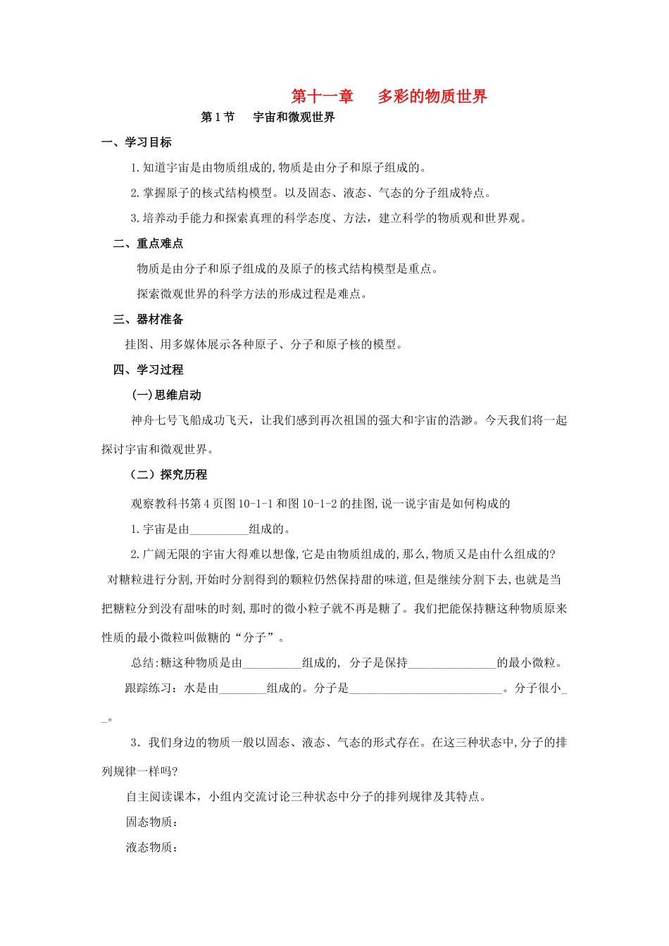 九年级物理 第十一章  多彩的物质世界学案 人教新课标版_第1页