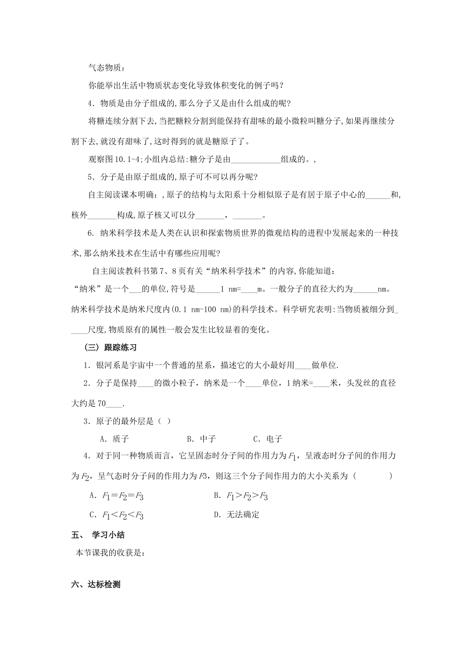 九年级物理 第十一章  多彩的物质世界学案 人教新课标版_第2页