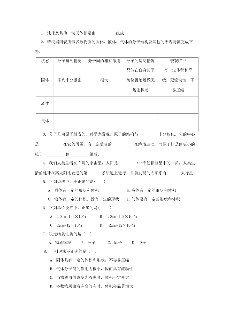 九年级物理 第十一章  多彩的物质世界学案 人教新课标版_第3页