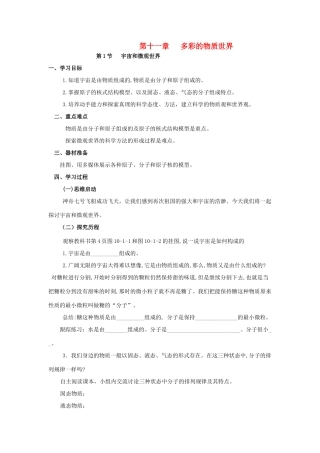 九年级物理 第十一章  多彩的物质世界学案 人教新课标版