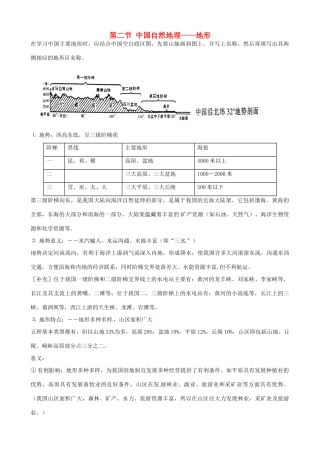 蔡家校区高考地理 中国地理 第二节 中国自然地理——地形复习学案-人教版高三全册地理学案