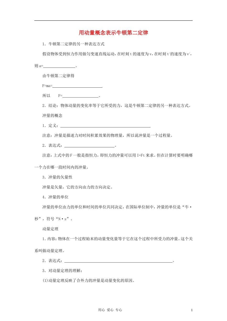 高中物理《用动量概念表示牛顿第二定律》学案1 新人教版选修3-5_第1页