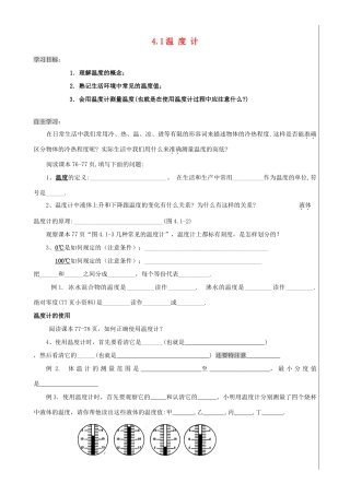 八年级物理上册 4.1.1 温度计导学案（无答案）人教新课标版