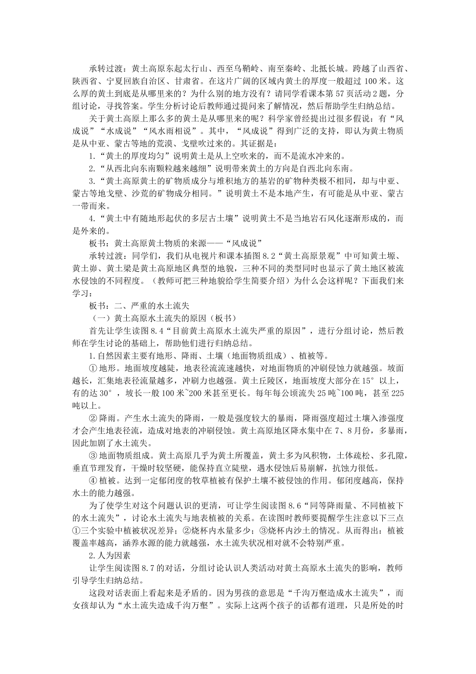 2015年春八年级地理下册 第六章 认识跨省际区域 第二节 黄土高原—水土流失严重的地区教案 晋教版_第2页